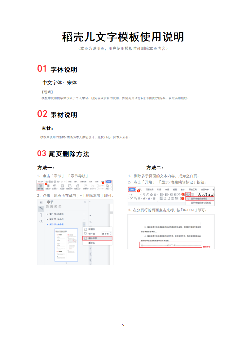 软件开发项目居间服务合同（甲方版）.docx第5页