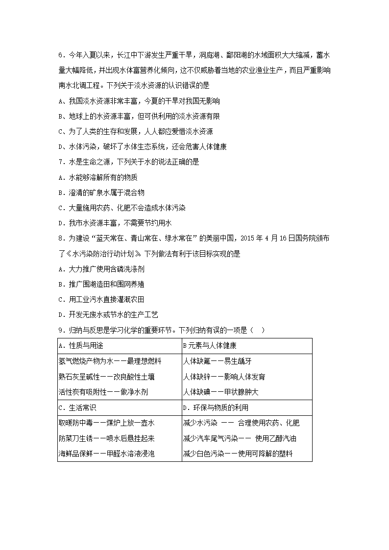 《水资源的开发、利用和保护》同步练习4.doc第2页