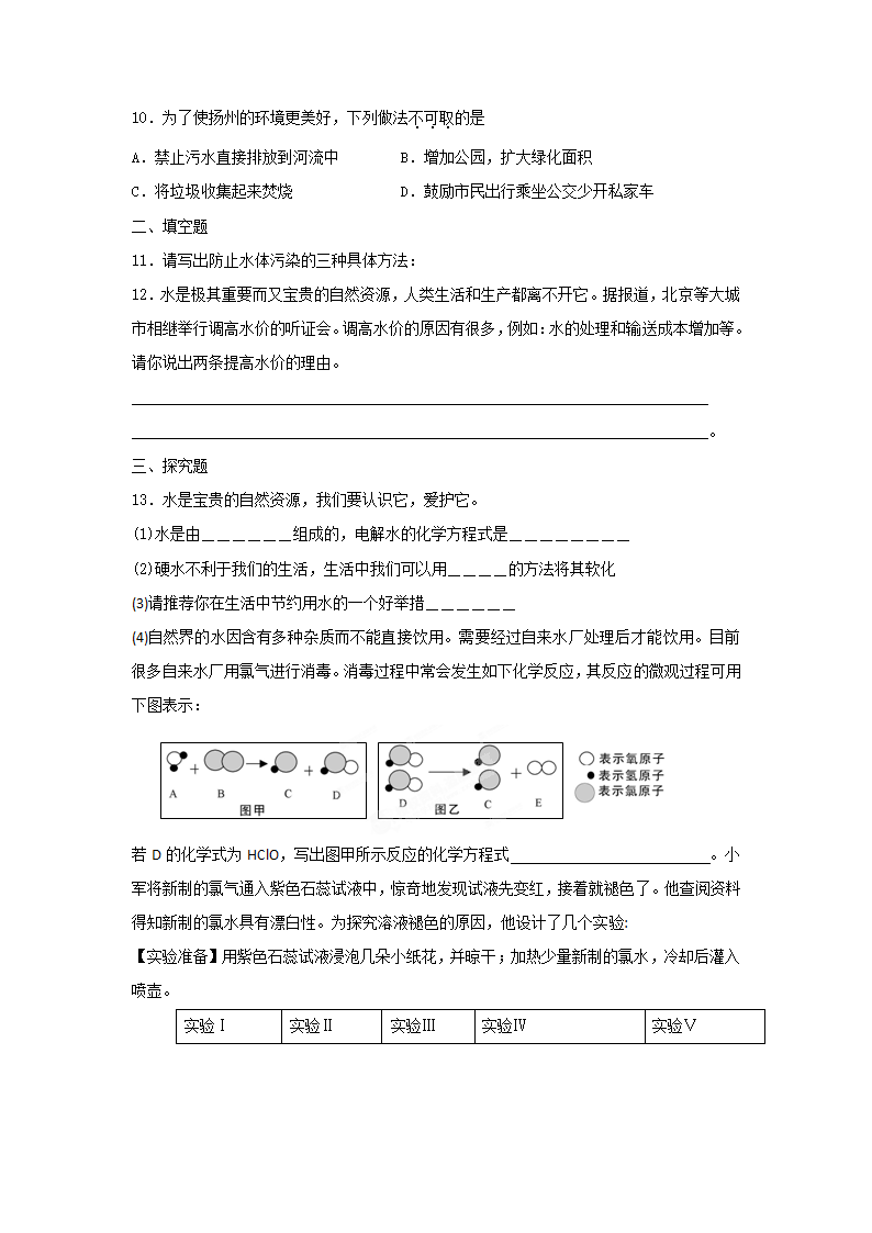 《水资源的开发、利用和保护》同步练习4.doc第3页