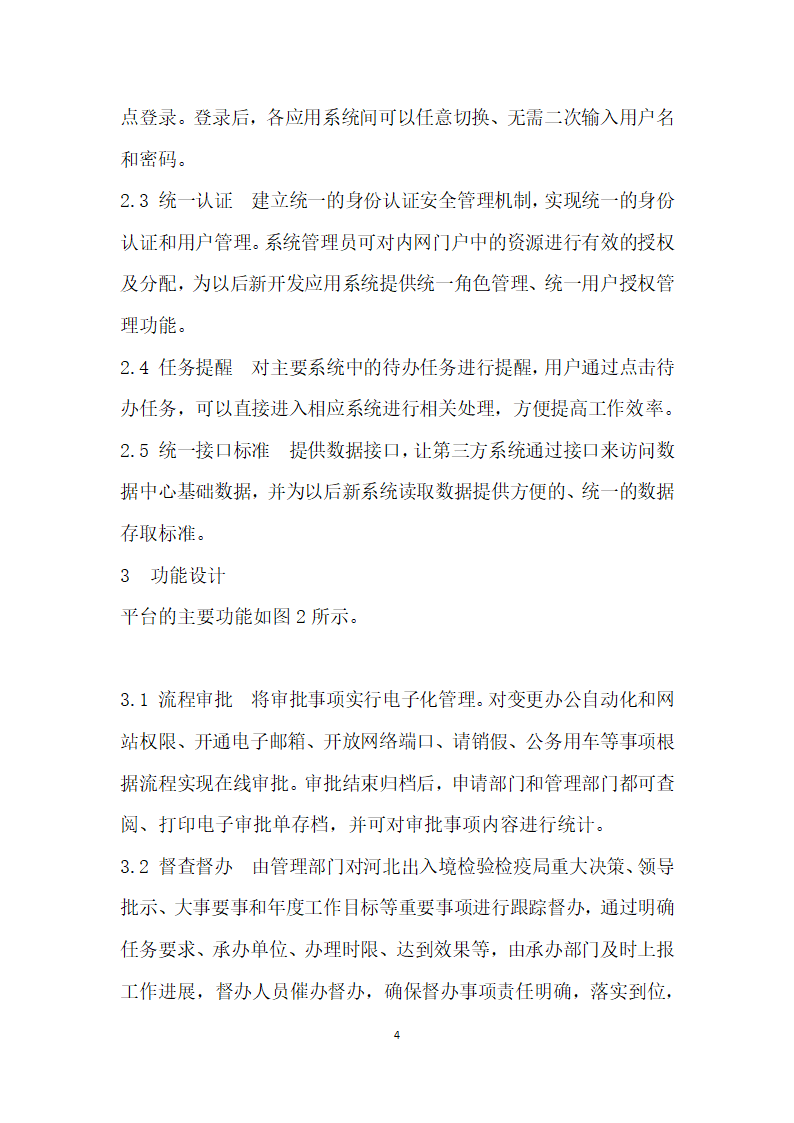 基于SOA架构的综合行政管理系统开发技术研究.docx第4页