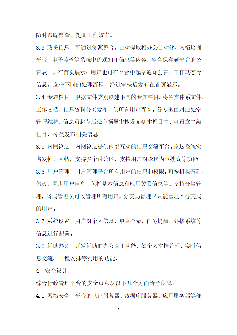 基于SOA架构的综合行政管理系统开发技术研究.docx第5页