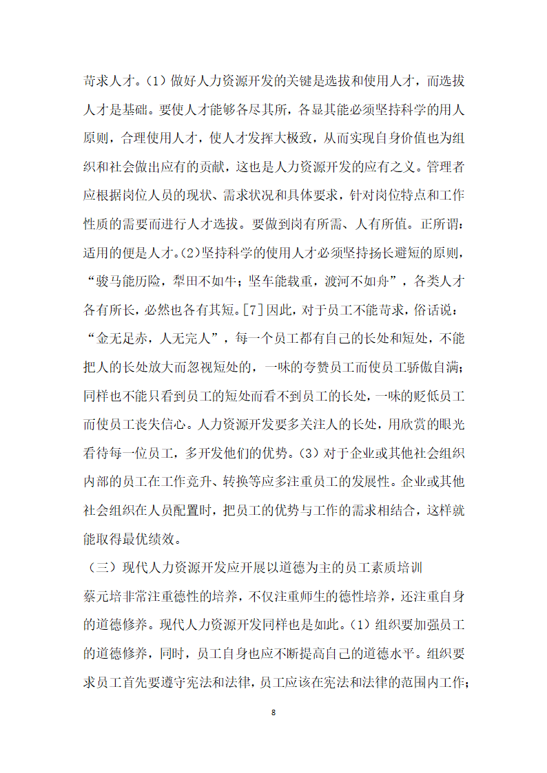 蔡元培的人才观及其对现代人力资源开发的启示.docx第8页