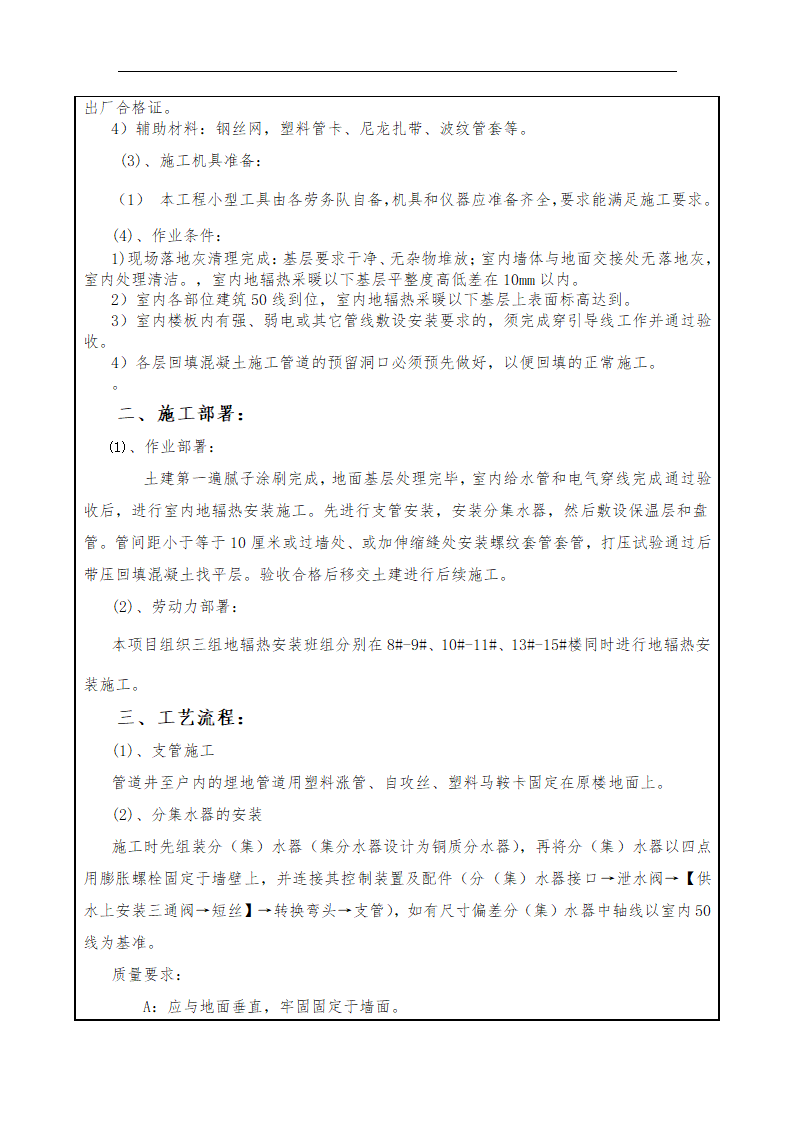 西安市浐河东岸住宅开发项目地辐热技术交底.doc第2页