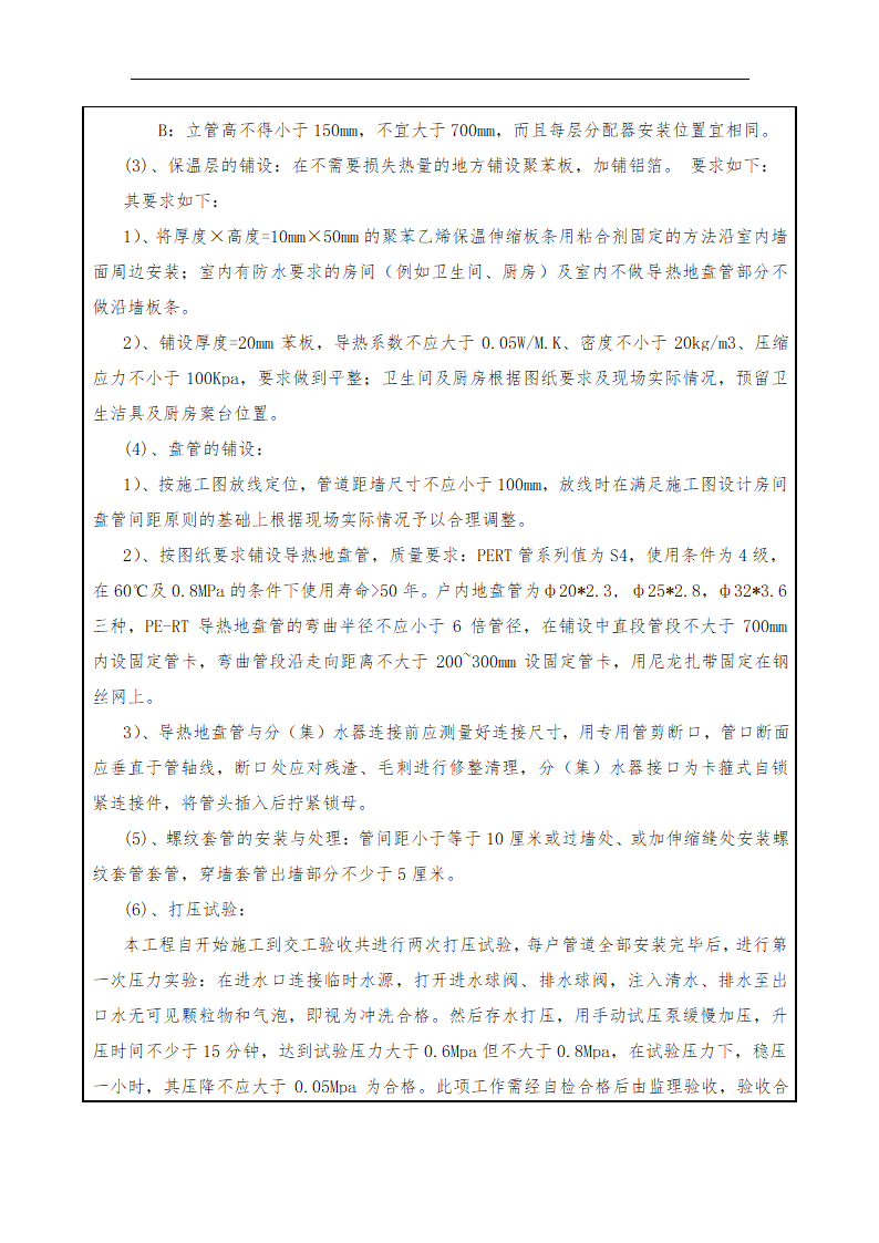 西安市浐河东岸住宅开发项目地辐热技术交底.doc第3页