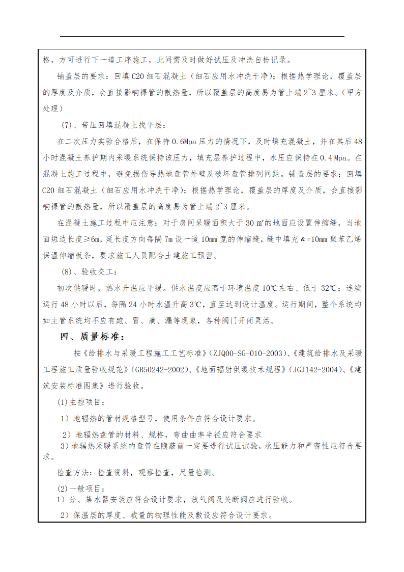 西安市浐河东岸住宅开发项目地辐热技术交底.doc第4页