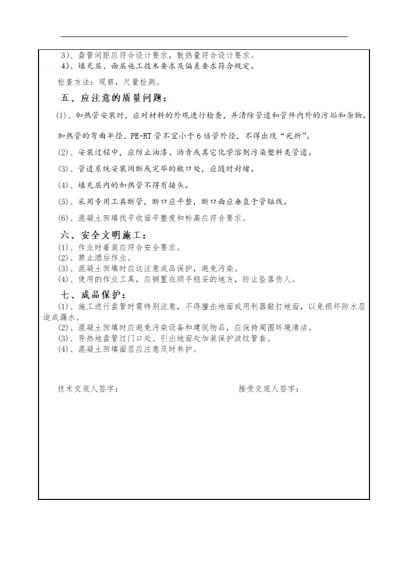 西安市浐河东岸住宅开发项目地辐热技术交底.doc第5页