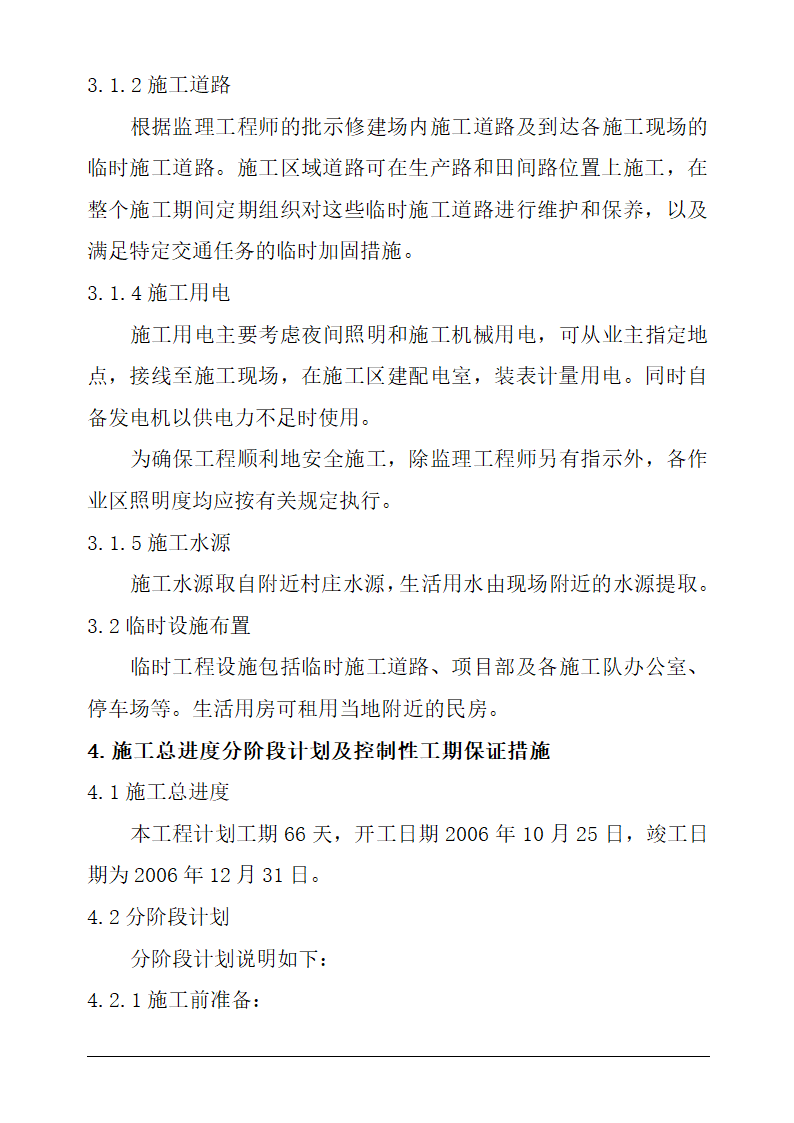 宜阳县农业综合开发项目水利工程施工投标.doc第6页