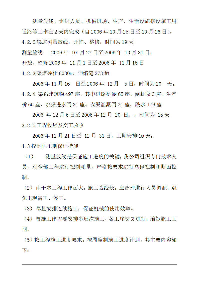 宜阳县农业综合开发项目水利工程施工投标.doc第7页