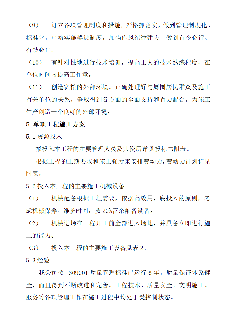 宜阳县农业综合开发项目水利工程施工投标.doc第9页