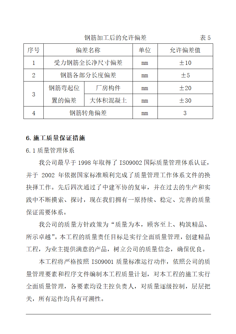 宜阳县农业综合开发项目水利工程施工投标.doc第16页