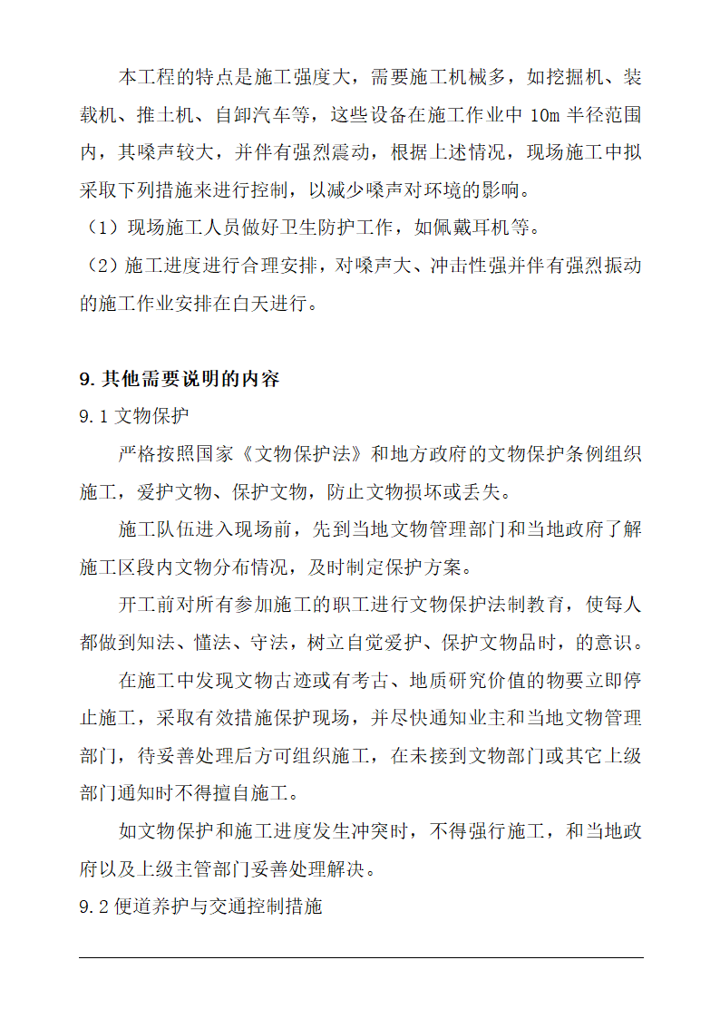 宜阳县农业综合开发项目水利工程施工投标.doc第27页