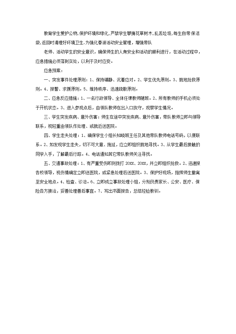 春游活动策划.docx第3页