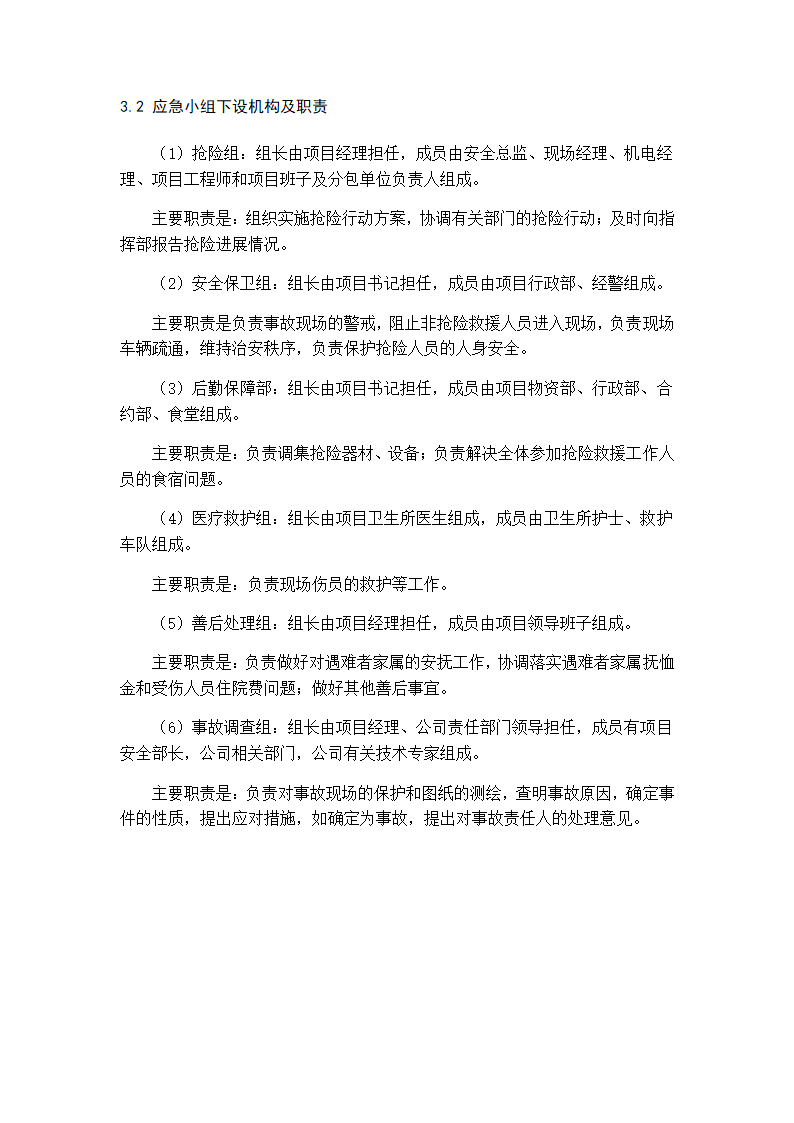 建筑工程施工现场安全事故应急预案.docx第2页