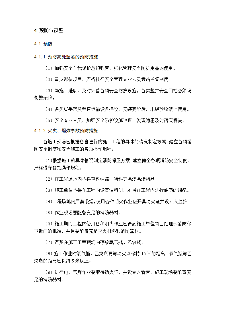 建筑工程施工现场安全事故应急预案.docx第3页