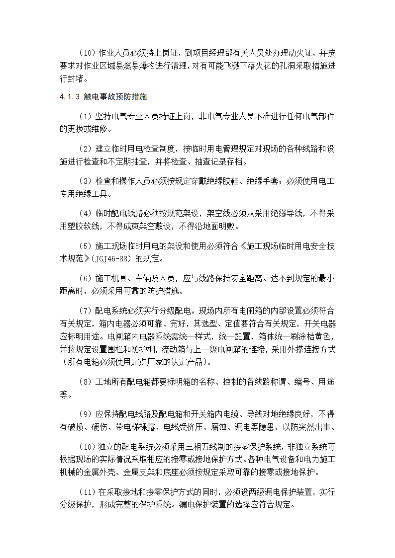 建筑工程施工现场安全事故应急预案.docx第4页