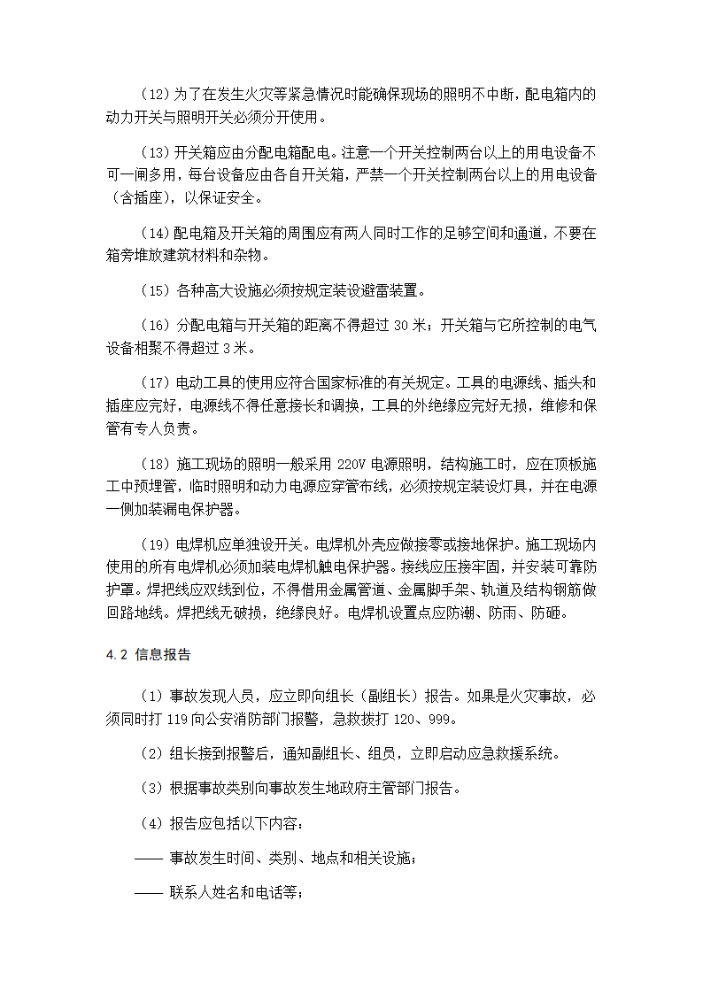 建筑工程施工现场安全事故应急预案.docx第5页