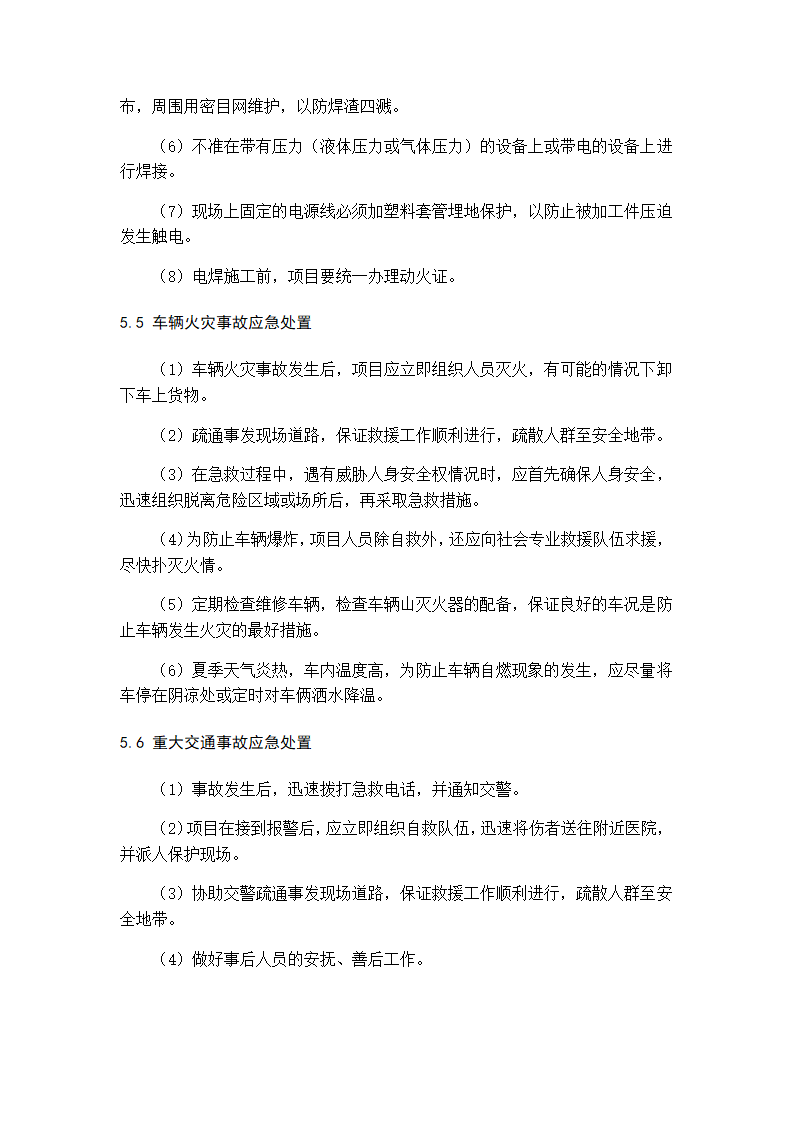 建筑工程施工现场安全事故应急预案.docx第9页