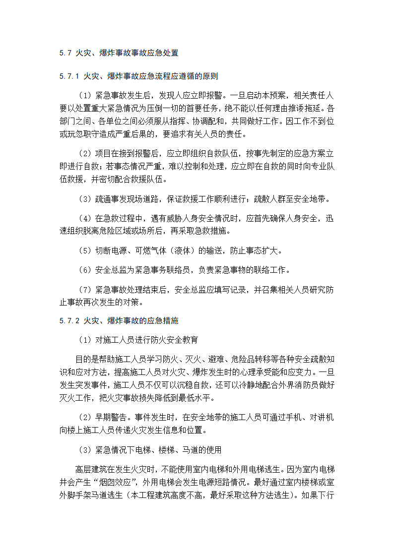 建筑工程施工现场安全事故应急预案.docx第10页