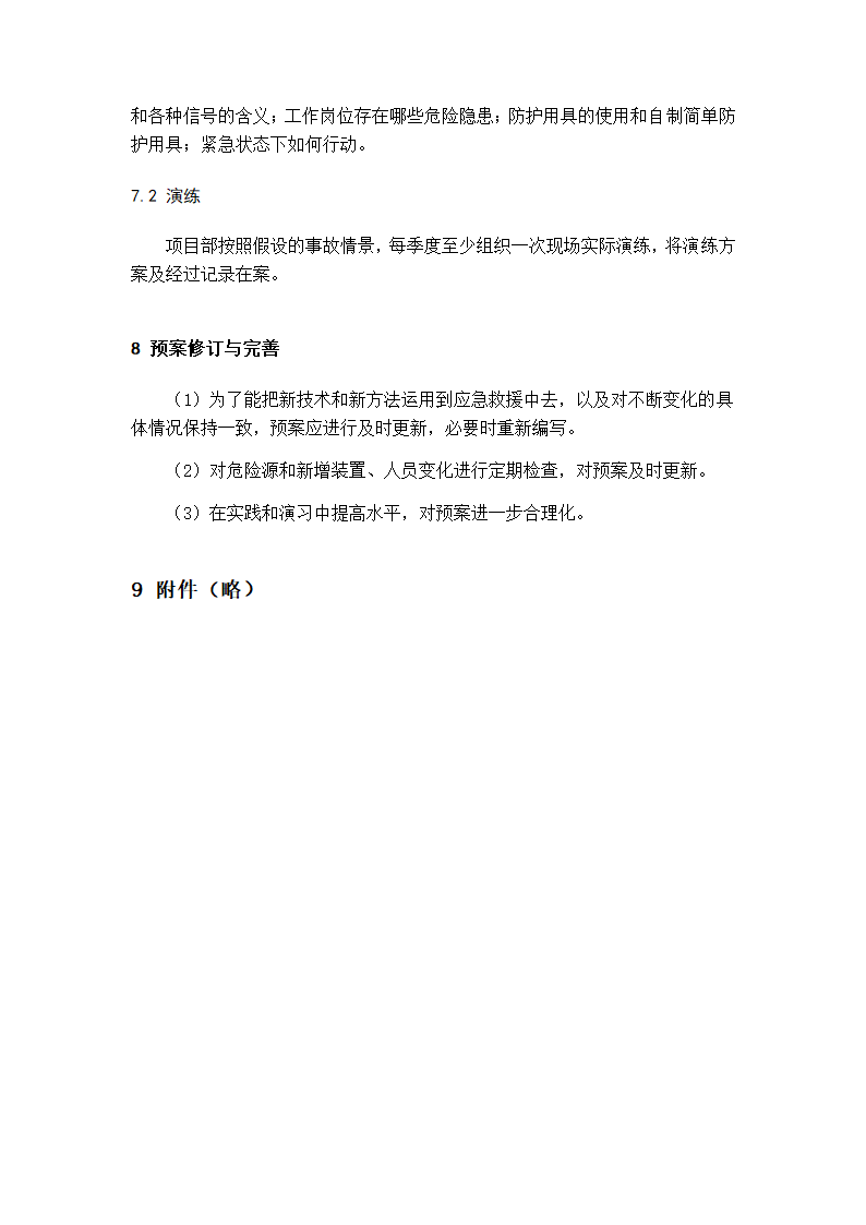 建筑工程施工现场安全事故应急预案.docx第14页