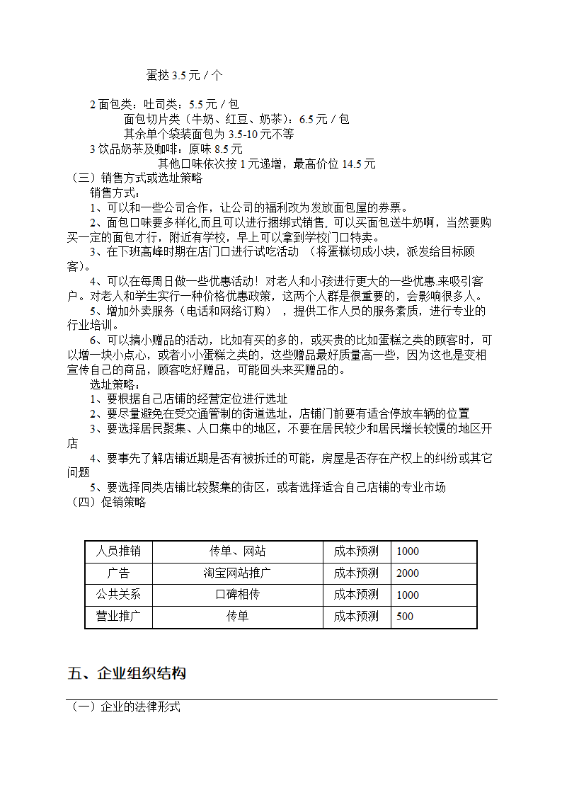 大学生面包店创业计划书.docx第5页