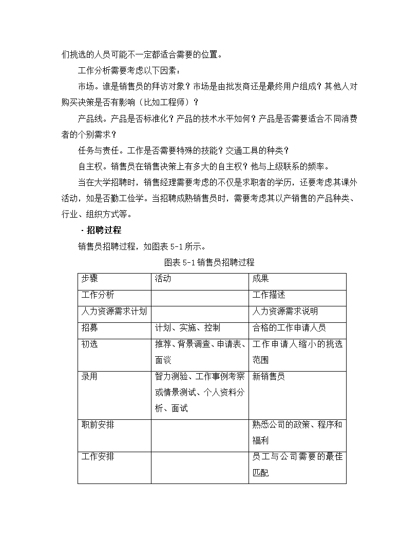 如何建立能征善战的销售团队.docx第4页