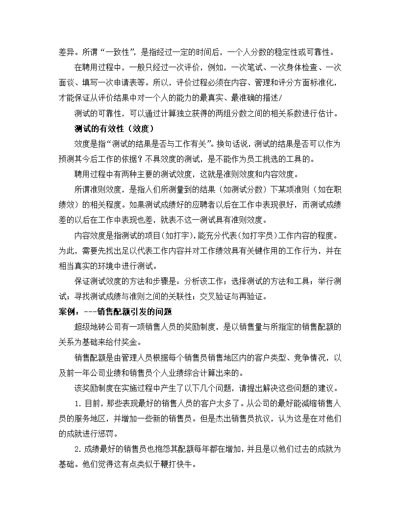 如何建立能征善战的销售团队.docx第7页