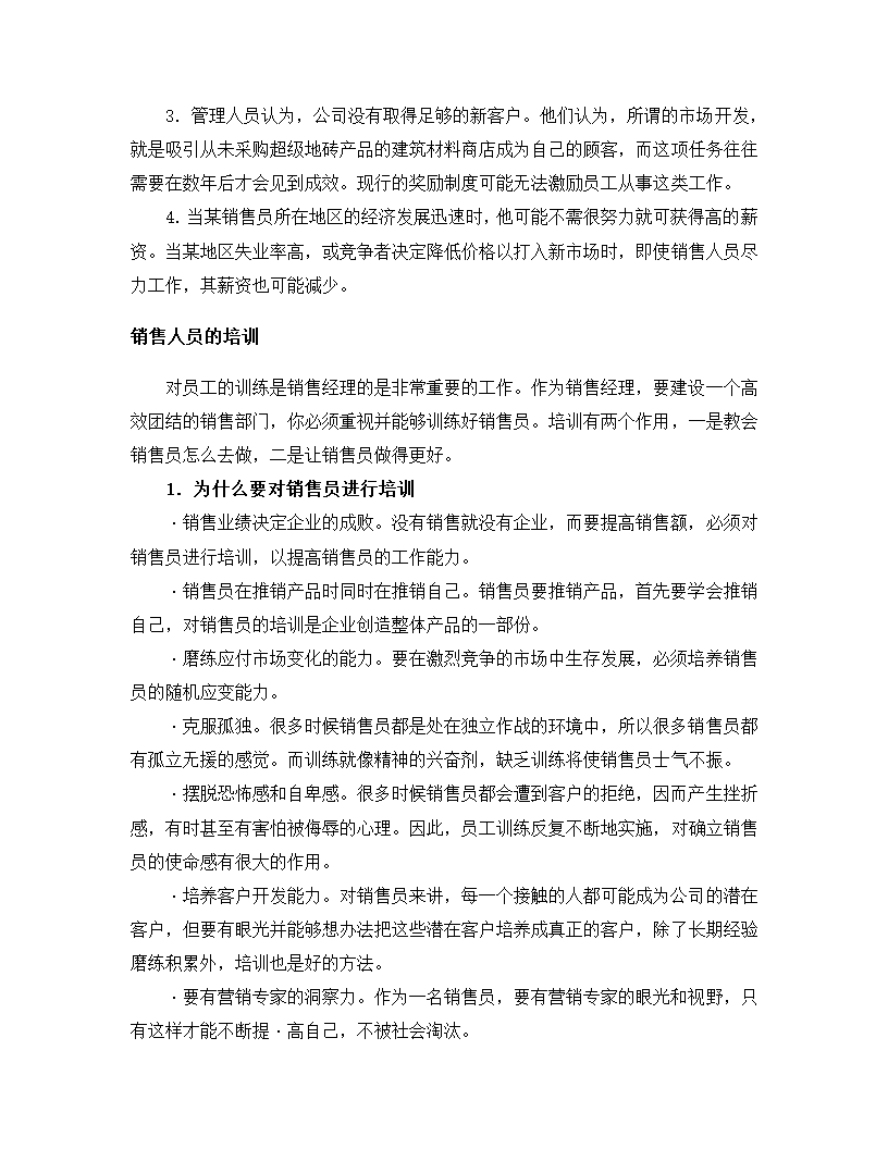 如何建立能征善战的销售团队.docx第8页