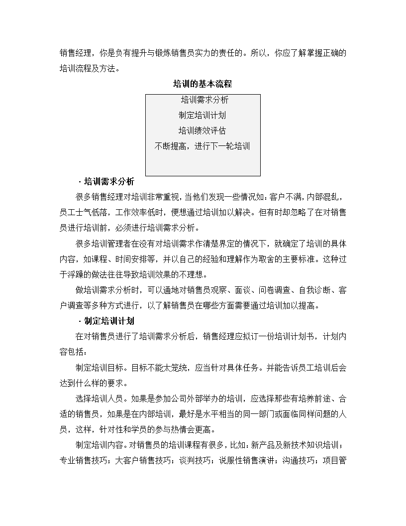 如何建立能征善战的销售团队.docx第10页