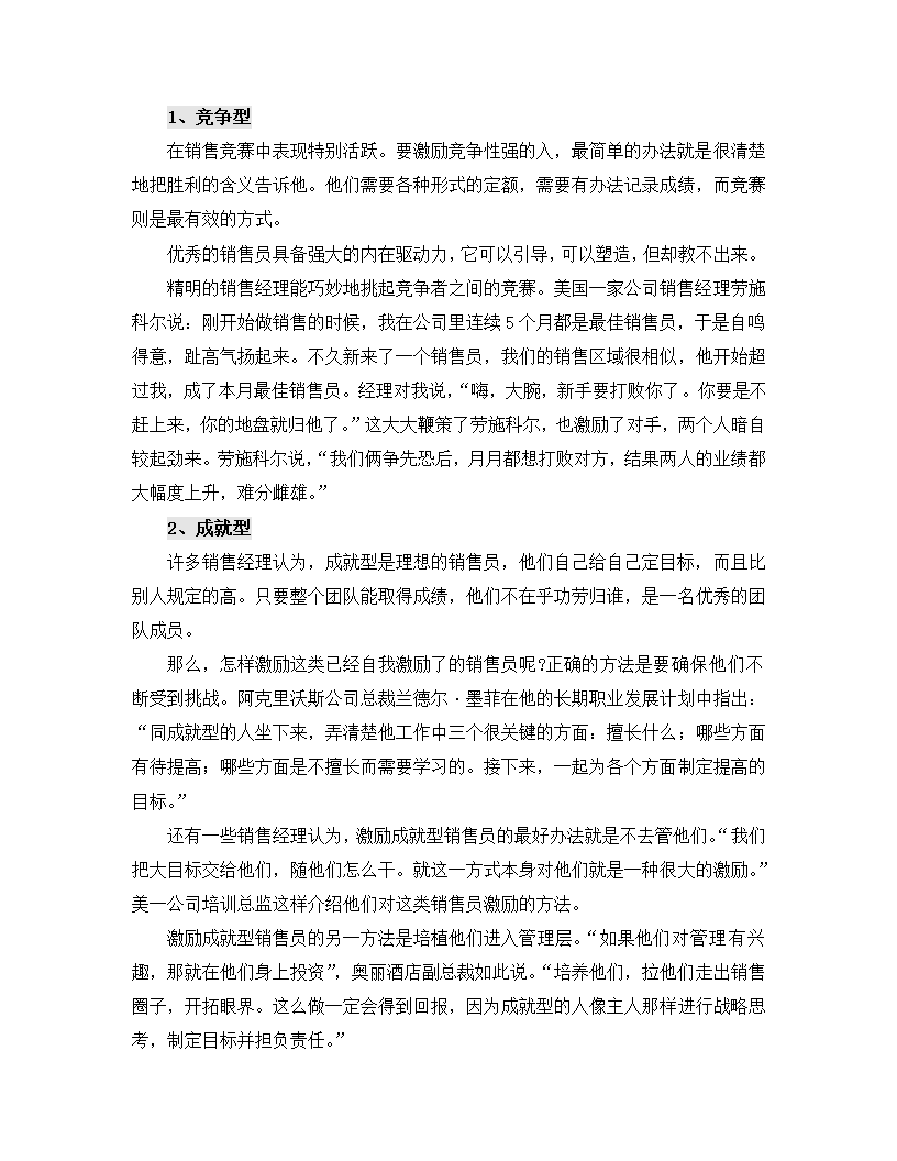 如何建立能征善战的销售团队.docx第12页