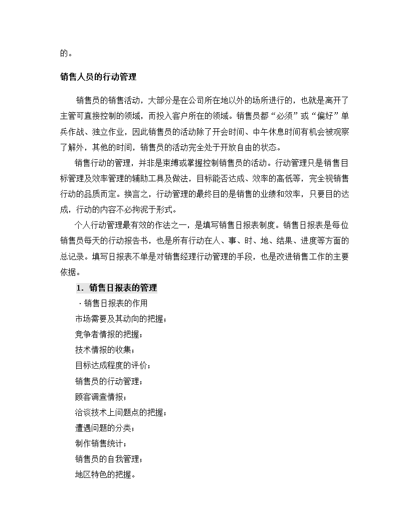 如何建立能征善战的销售团队.docx第14页