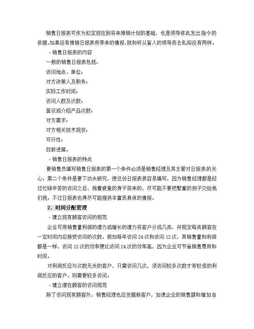 如何建立能征善战的销售团队.docx第15页