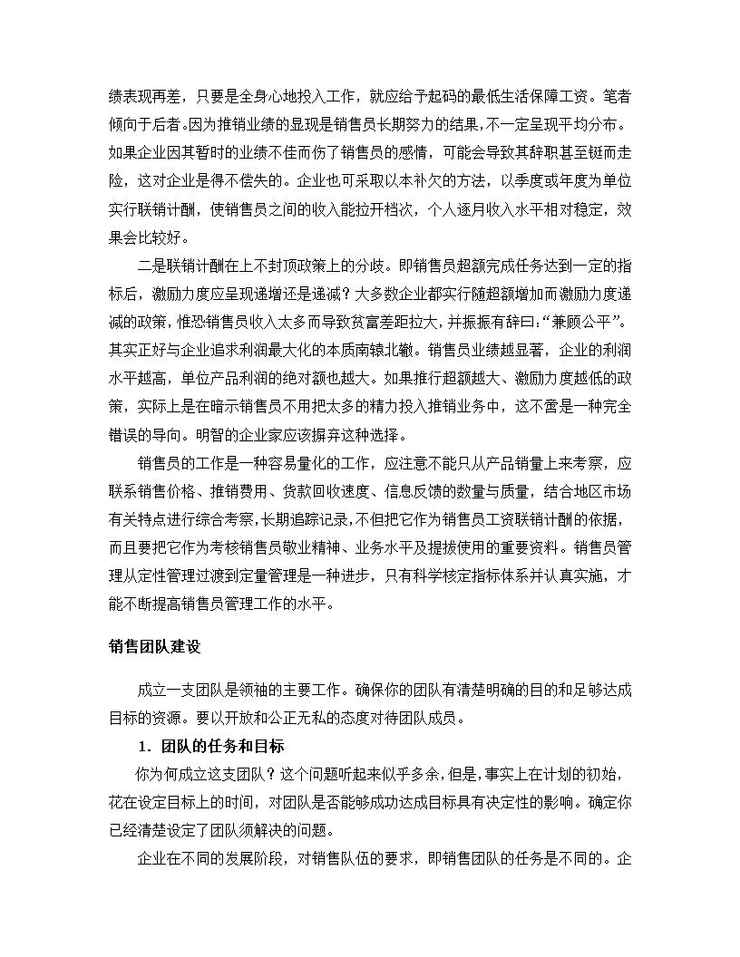 如何建立能征善战的销售团队.docx第22页