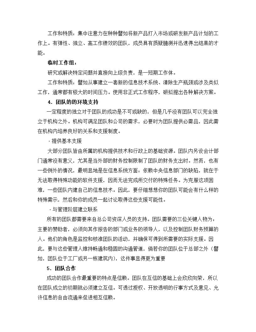 如何建立能征善战的销售团队.docx第27页