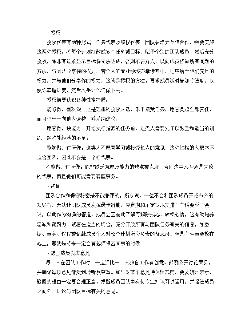 如何建立能征善战的销售团队.docx第28页