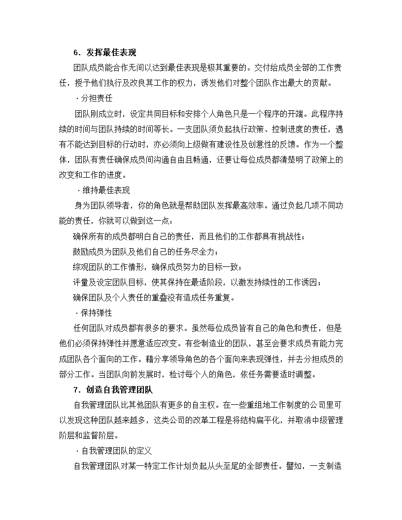 如何建立能征善战的销售团队.docx第29页