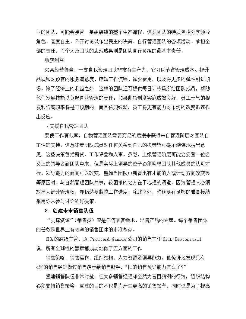 如何建立能征善战的销售团队.docx第30页