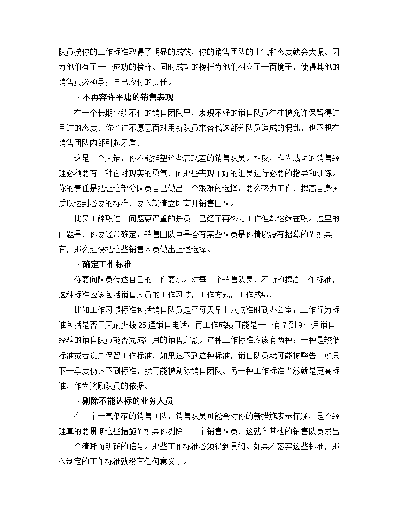 如何建立能征善战的销售团队.docx第42页