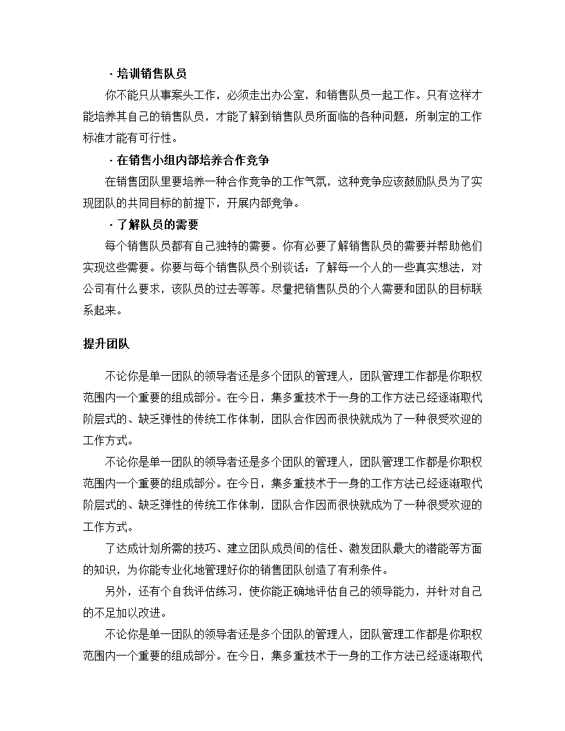 如何建立能征善战的销售团队.docx第43页