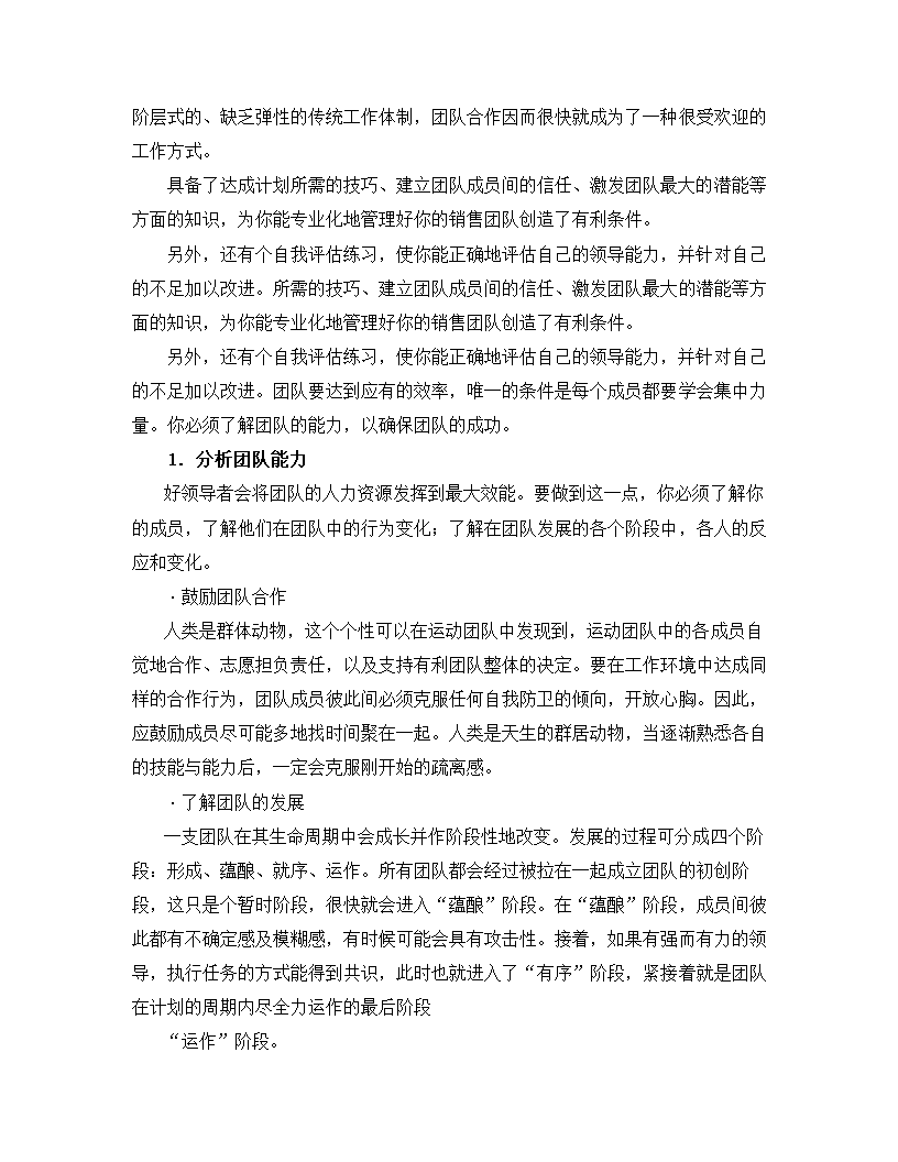 如何建立能征善战的销售团队.docx第44页