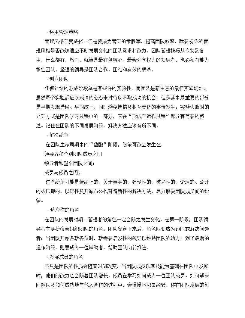 如何建立能征善战的销售团队.docx第45页