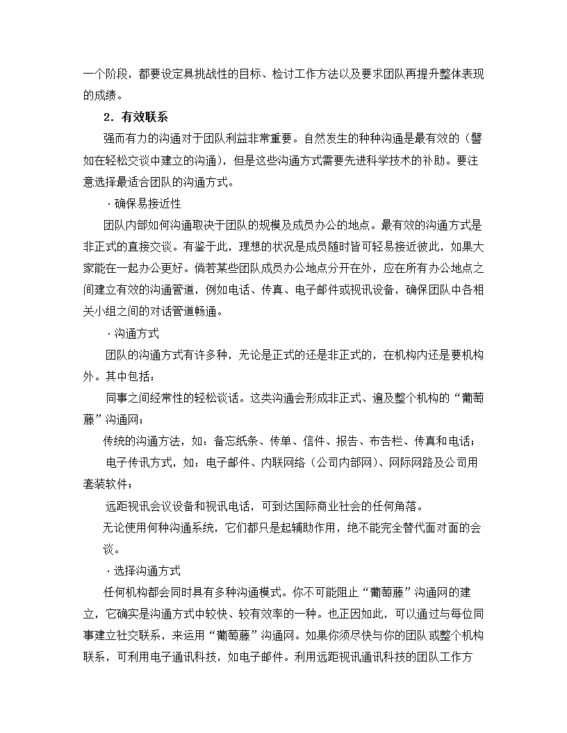 如何建立能征善战的销售团队.docx第46页