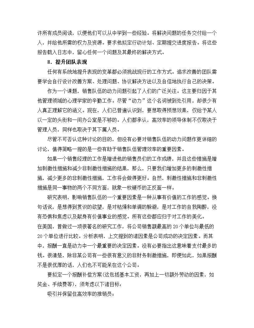 如何建立能征善战的销售团队.docx第53页