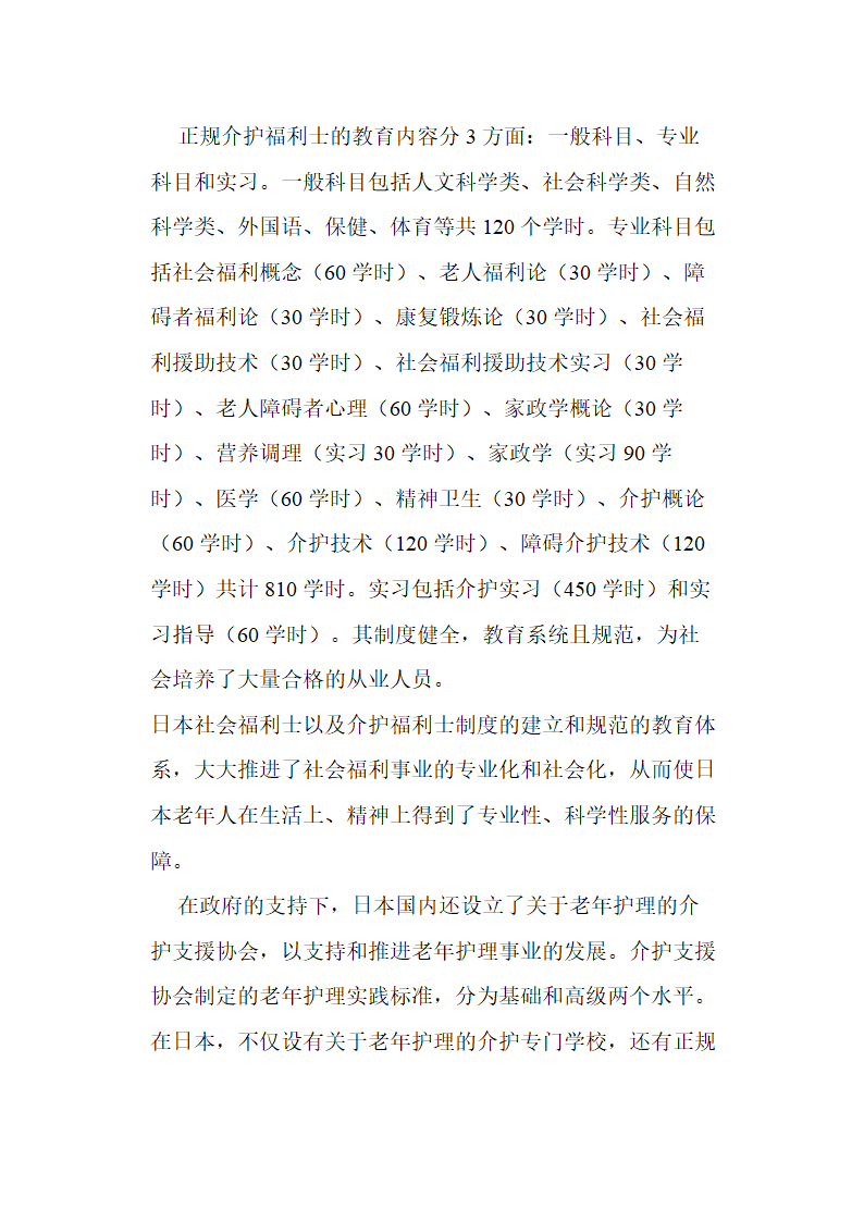 老年护理培训.docx第17页