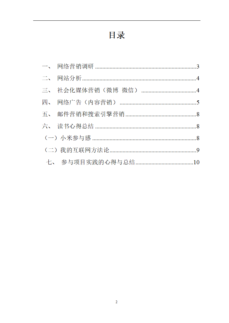 互联网整合营销课程报告.doc第2页