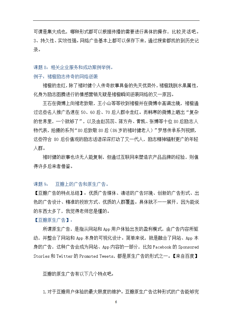 互联网整合营销课程报告.doc第6页