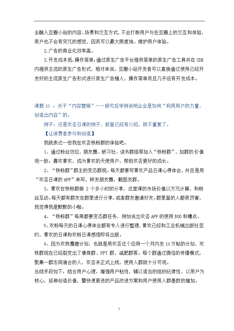 互联网整合营销课程报告.doc第7页