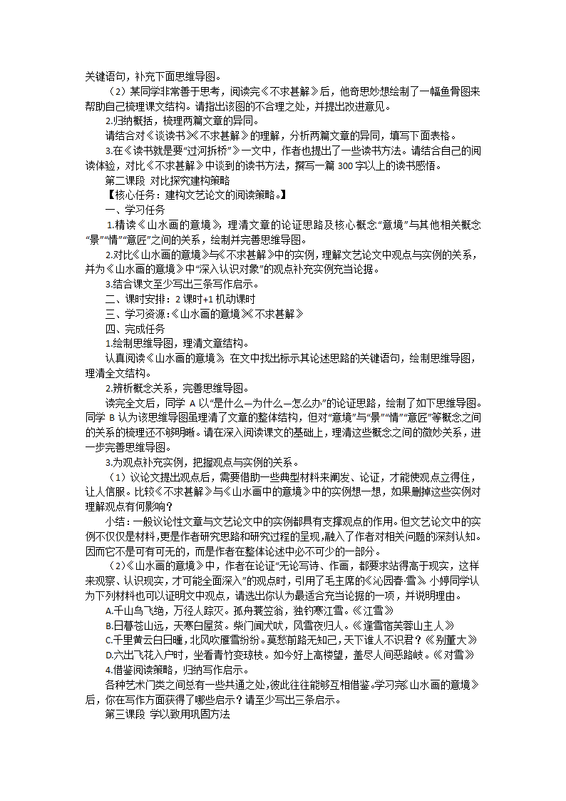 学文艺论文 悟写作方法——初中语文九年级下册第四单元整体 教学设计.doc第2页