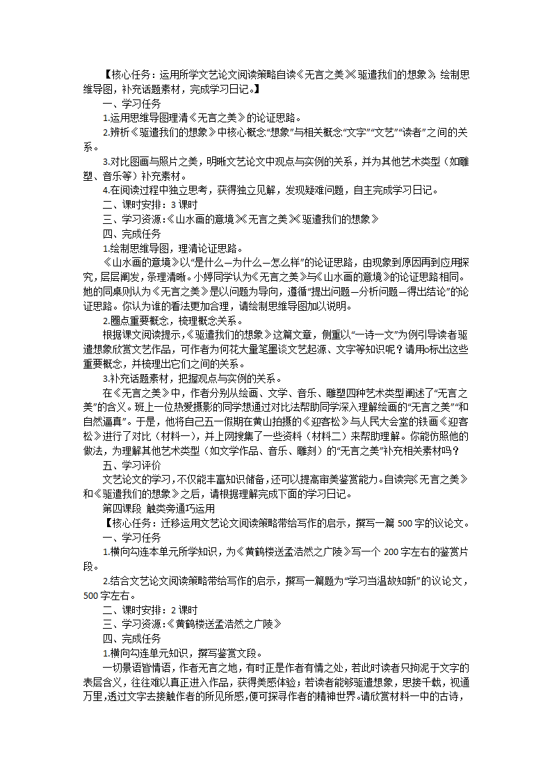 学文艺论文 悟写作方法——初中语文九年级下册第四单元整体 教学设计.doc第3页