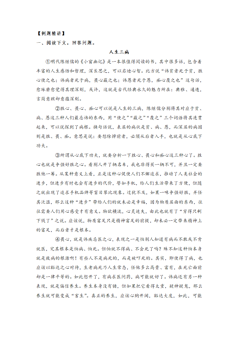 2021年中考语文议论文考点6：领悟内容，迁移开放思维精讲精练（含答案）.doc第2页