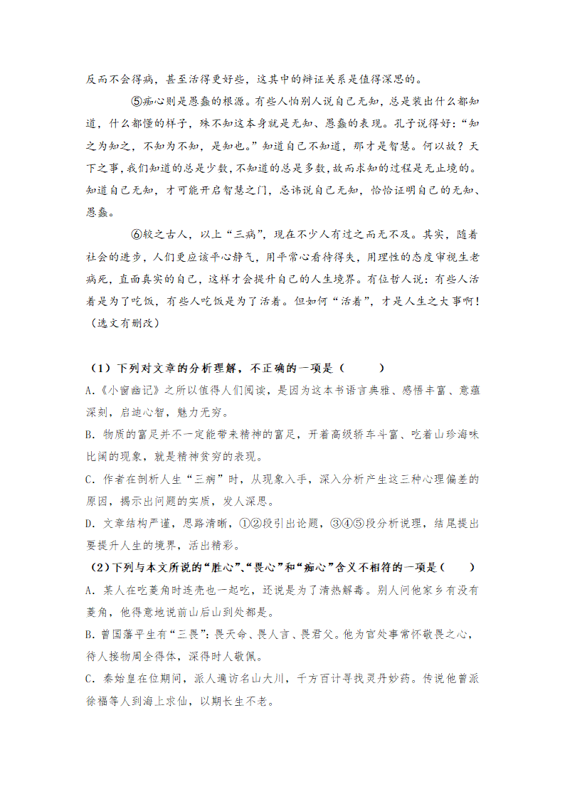 2021年中考语文议论文考点6：领悟内容，迁移开放思维精讲精练（含答案）.doc第3页